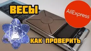 Электронные Весы с Алиэкспресс! Насколько они точные!