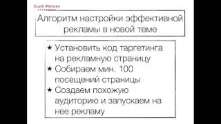 Похожие аудитории. Как найти свою сверх-целевую аудиторию на FB