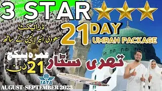 21 Day 3 STAR Umrah Package| Muharram Umrah Packages 2023|Umrah Package 2023 Pakistan| Umrah 2023