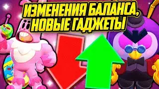 Изменения Баланса, Вторые Гаджеты, Загрузочный Экран