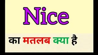 Nice ka matlab kya hota hai || नाईस का मतलब क्या है | nice meaning in hindi