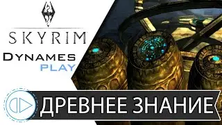 Древнее Знание ► #24 ► 