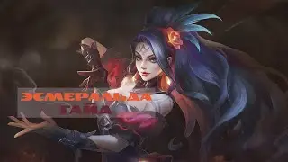 Долина Звёздных Врат №1. Гайд на Эсмеральду – Mobile Legends