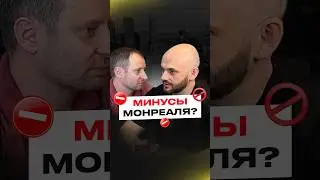 Минусы Монреаля. Эмиграция в Канаду