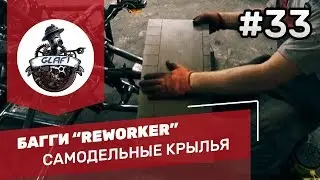 Крылья на БАГГИ 