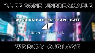 [和訳] Avicii - I'll Be Gone, Unbreakable, We Burn (Faster Than Light), Our Love