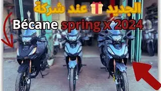 Bécane spring x 2024 الجديد 🎁 عند شركة