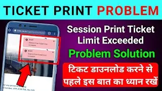 Session Print Ticket Limit Exceeded Problem Solution ⚠️ | IRCTC Session Print Ticket Limit Exceeded