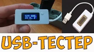Универсальный usb-тестер.Алиэкспресс