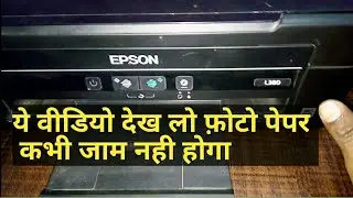 EPSON INKJET PRINTER PHOTO PAPER  PICKUP PROBLEM || how To resolve paper jam issue in Epson Printer