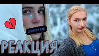 Марьяна Ро - Помоги мне (ПРЕМЬЕРА) Реакция | Maryana Ro | Реакция на Maryana Ro Помоги мне | Марьяна