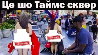 Я не поняв Це шо Таймс сквер чи шо?