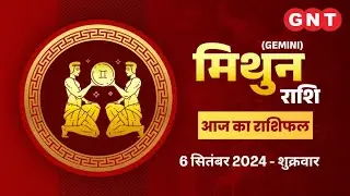 Aaj Ka Mithun Rashifal 6 September 2024: वाहन सावधानी से चलाएं | Gemini Horoscope Today