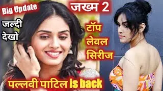 Jakham 2 | pallavi patil upcoming web series |  trailer | top level series