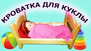Кроватка для куклы из дерева своими руками , Как сделать кукольную кроватку. Doll bed