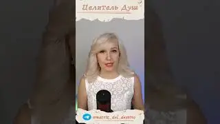 Советы. Закон Свободы Воли 