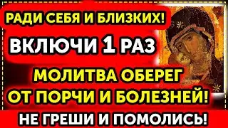 6 Сентября ВКЛЮЧИ! Эта Молитва НЕ ПОДПУСТИТ к Вам Болезни и Порчу!