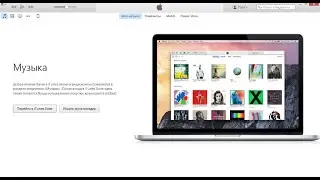 Как скинуть музыку на iPhone (iTunes 12) / How to Download Music on iPhone