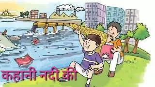 Hindi / chapter - 10 / कहानी नदी की (part - 2)