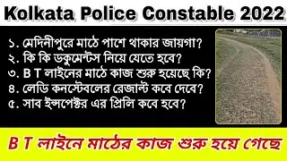 B T লাইনের কাজ শুরু হয়ে গেছে KP CONSTABLE 2022