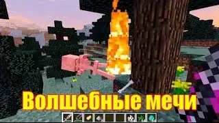 Волшебные мечи