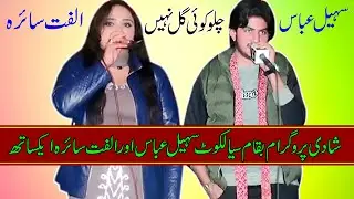 Sohail Abbas | Ulfat Saira | Chalo Koi Gal Nahin | New Punjabi Video Song