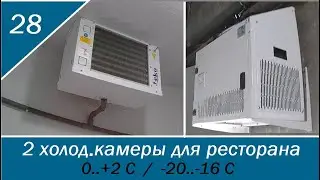 Холодильная и морозильная камера для ресторана. Холодильные камеры из сендвич панелей + холод