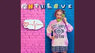 АНТИLOVE