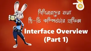Blender Bangla Tutorial 👉 3: Interface Overview