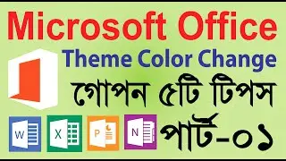 Change Office Theme । Microsoft Office Themes Change । Color Change । Secret 5 Office Tips