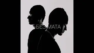 Aarne & BUSHIDO ZHO - ЧУВСТВА (feat. ATL, АДЛИН) (БЕЗ МАТА)