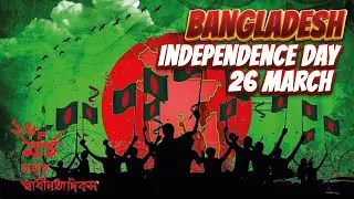 26 March, Independence Day (স্বাধীনতা দিবস) of Bangladesh