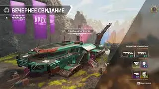 Apex с Пеле