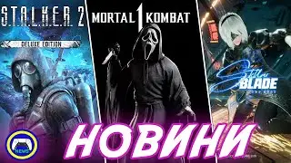 S.T.A.L.K.E.R. 2 КОНЦЕРТ У КИЄВІ! Новини ігор, GTA VI, Death Stranding 2 та інше.