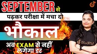 सितम्बर (September) से पढ़कर 9th की परीक्षा 2025 में 95% कैसे लाए | 4 महीने में टॉपर कैसे बनें ट्रिक