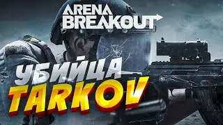 ARENA BREAKOUT: Infinite🔥ФАРМИМ БАБЛО & LefortPlay #shorts