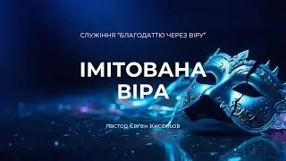 Недільне служіння, Онлайн Трансляція, 11.08.24 (10:00, м.Львів, вул Шевченка 60) #церква #віра