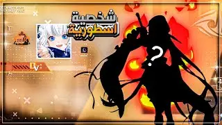 طلعتلي شخصية اسطورية 😱 اقوة شخصية باللعبة ?🔥noah's heart