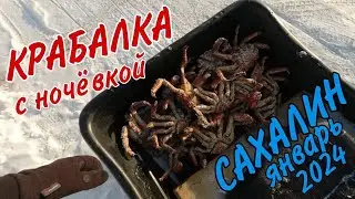 Крабалка с ночёвкой.