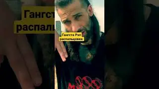 ГАНГСТА РЭП РАСПАЛЬЦОВКА MyHooD Recordzz от D'yadya J.i. (Дядя Джей Ай)