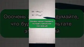 Реакции с азотной кислотой #химия #огэпохимии #репетиторпохимии #химия8класс #химия9класс #школа
