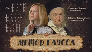 Решение систем методом Гаусса | Линейная алгебра