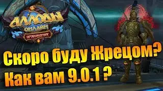 Почему не выходят видосы? Подкаст.  (Аллоды Онлайн 9.1)