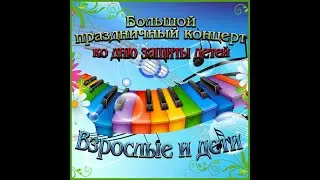 Взрослые и дети - 2008