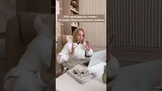 Пов или рил? 