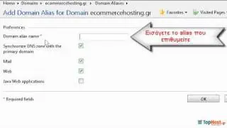 Plesk 9: Δημιουργία Domain Alias
