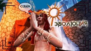 Эволюция. Играем всеми 🔴 STREAM [21] Sims 4