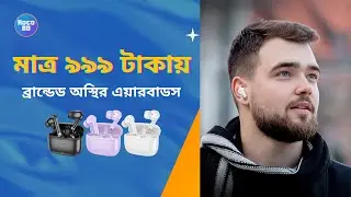 মাত্র ৯৯৯ টাকায় ব্রান্ডেড অস্থির এয়ারবাডস!  | Hoco EQ2 Bluetooth Earbuds Review