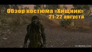[SZone Online] Обзор костюма 