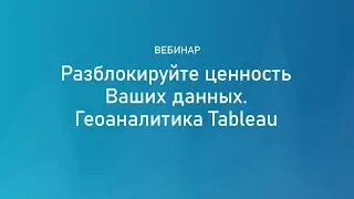 Вебінар 